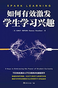 《如何有效激发学生学习兴趣》