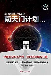 《南天门计划》