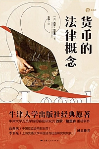 《货币的法律概念 》