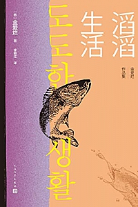 《滔滔生活》