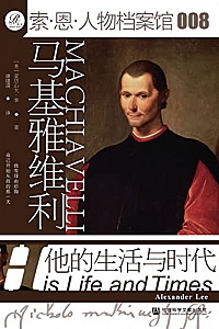 《马基雅维利:他的生活与时代》