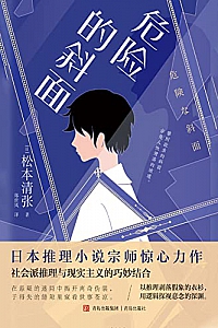 《危险的斜面》