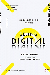 《数字化未来》