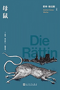 《母鼠》