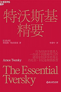 《特沃斯基精要》