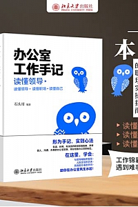 《办公室工作手记》( 套裝3册 )