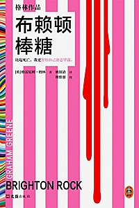 《布赖顿棒糖》