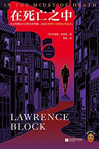 《在死亡之中》