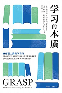 《学习的本质》