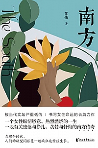 《南方》