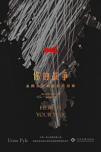 《你的战争:从阿尔及利亚到突尼斯》