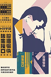 《刘宇昆科幻小说精选集》