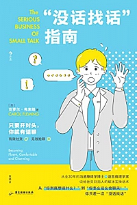 《“没话找话”指南》