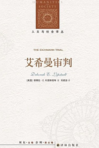 《艾希曼审判》