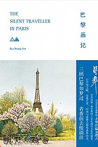《巴黎画记》