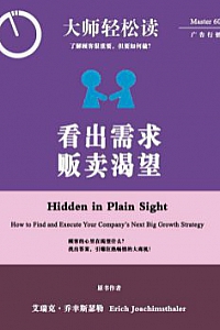 《看出需求,贩卖渴望》