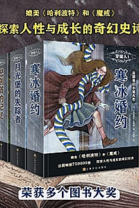 《穿镜人系列》(套装共3册)
