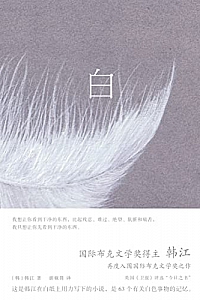 《白》