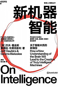 《新机器智能》