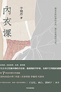 《内衣课》