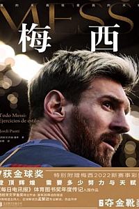 《梅西》