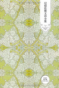 《纪伯伦散文诗全集》