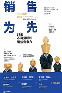 《销售为先》