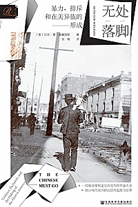 《无处落脚:暴力、排斥和在美异族的形成》