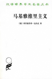《马基雅维里主义》