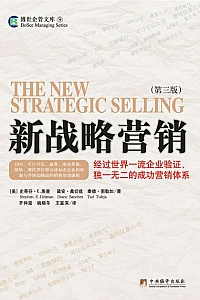 《新战略营销》