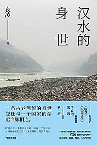 《汉水的身世》