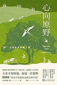 《心向原野:自然如何治愈了我》