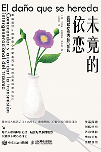 《未竟的依恋》