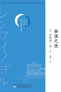 《秦淮之夜》