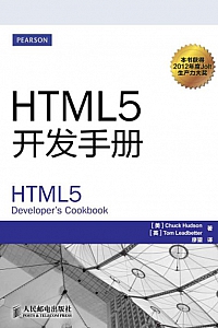 《html5开发手册》