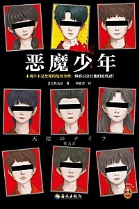 《恶魔少年》