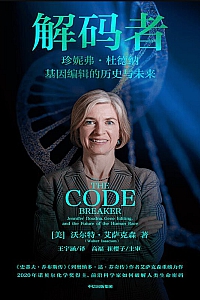 《解码者》
