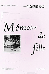 《一个女孩的记忆》