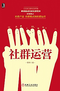 《社群运营》