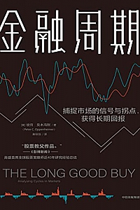 《金融周期》