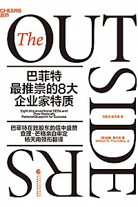 《巴菲特最推崇的8位企业家》