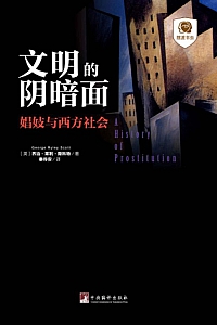 《文明的阴暗面》