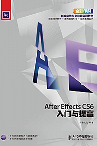 《After Effects CS6入门与提高》
