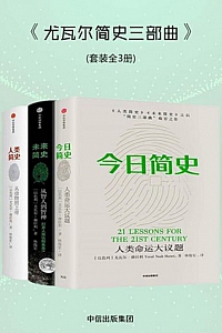 《尤瓦尔简史三部曲》