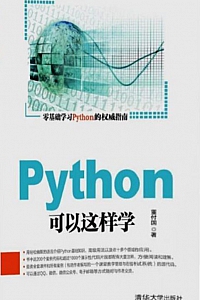 《Python可以这样学》
