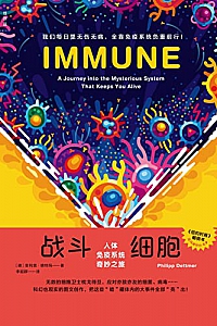 《战斗细胞:人体免疫系统奇妙之旅》