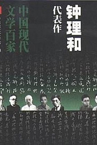 《原乡人》