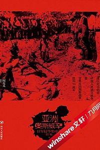 《亚洲的奥斯威辛》