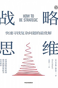 《战略思维》
