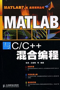《MATLAB与C/C++混合编程》